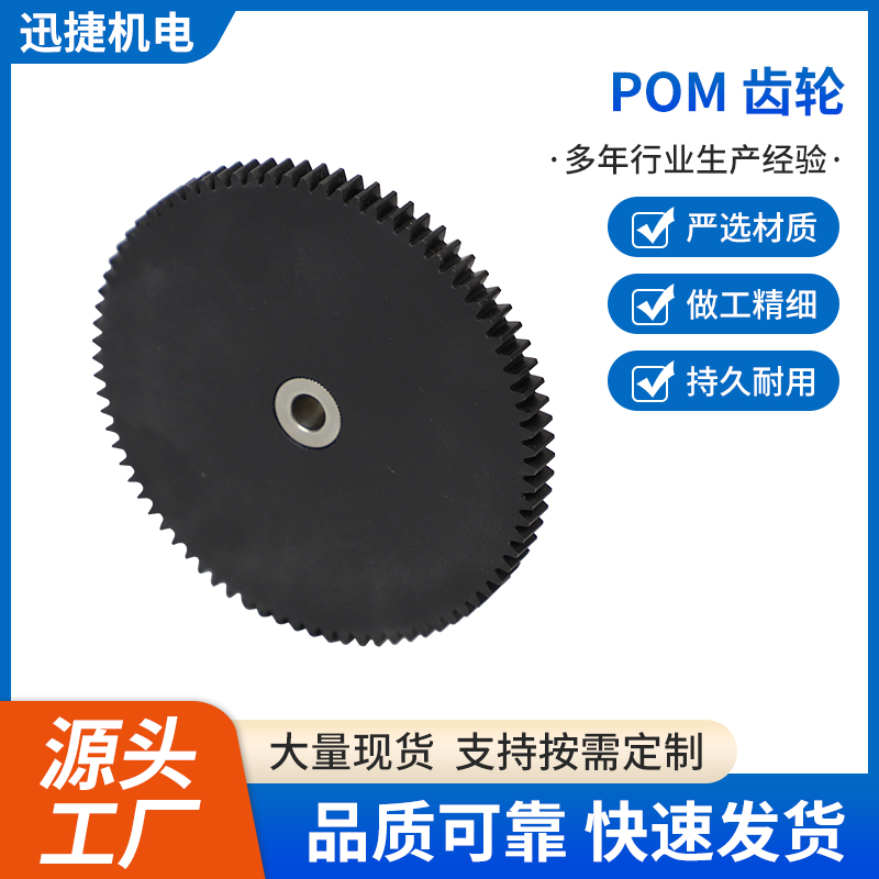 POM齒輪