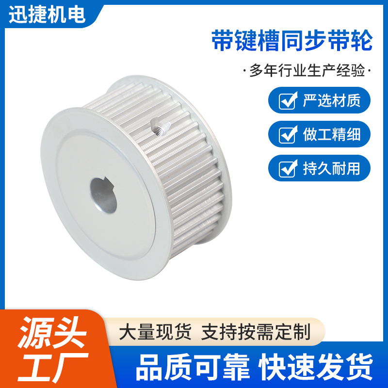 帶鍵槽同步帶輪