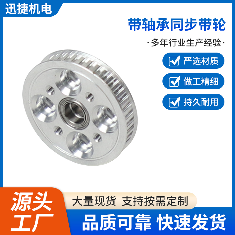帶軸承同步帶輪