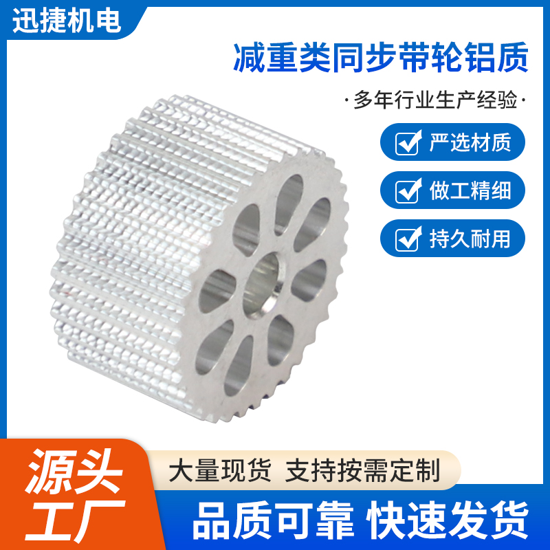 減重類同步帶輪鋁質