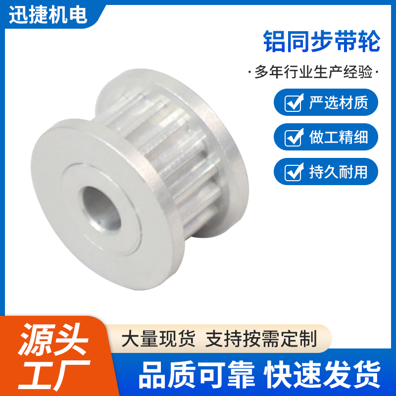 鋁同步帶輪
