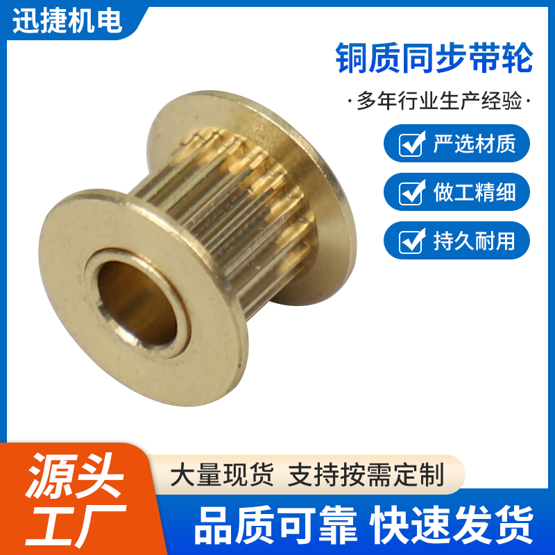 銅質同步帶輪