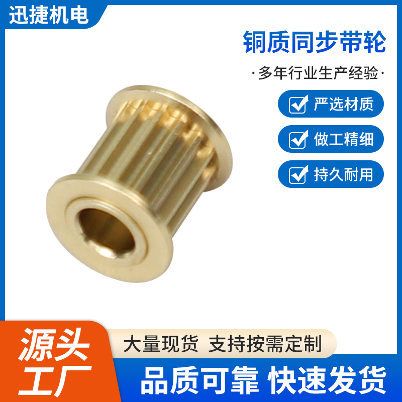 銅質同步帶輪